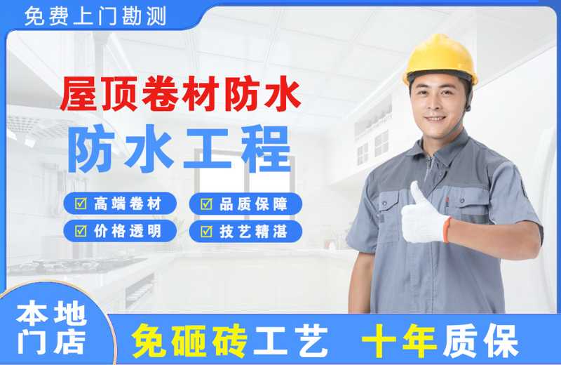 昌乐屋顶卷材防水